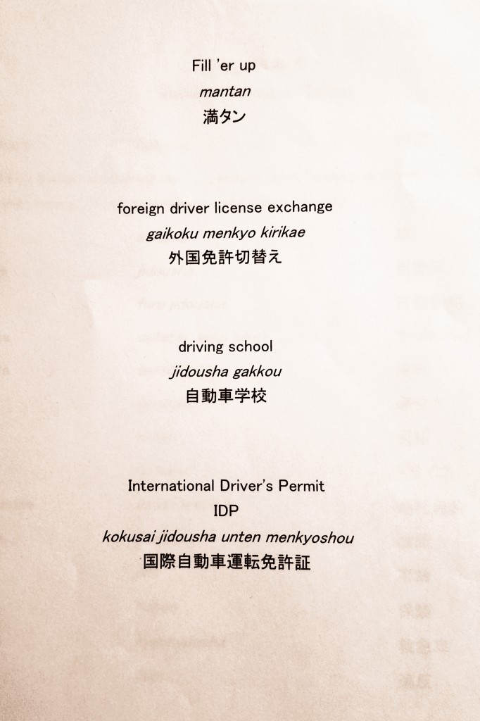 Japanese Drivers Licence Terms 1